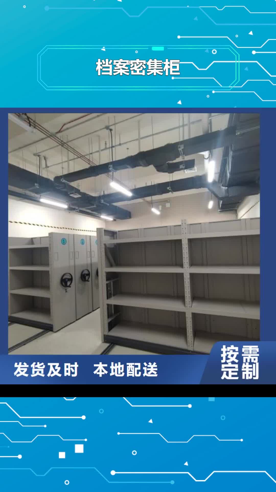 抚州 档案密集柜【防磁密集架】源头厂家直销