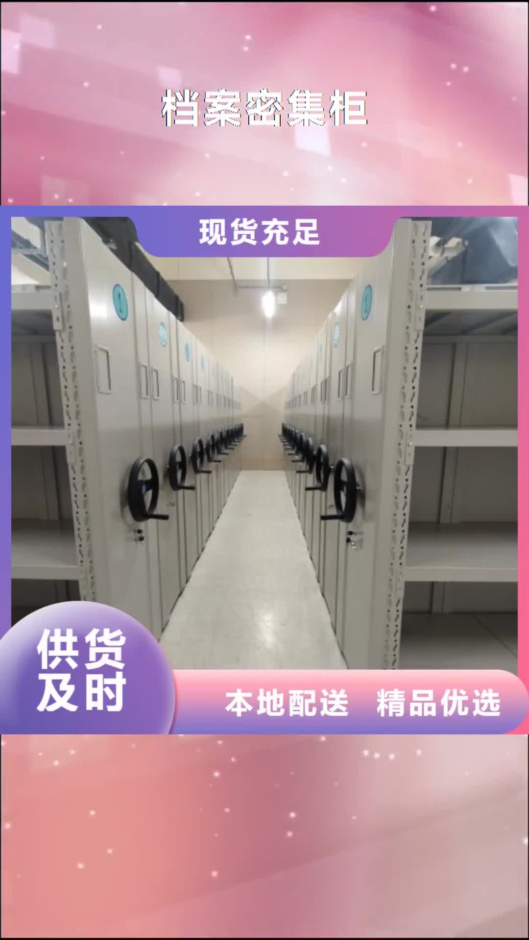 无锡 档案密集柜,【半封闭式移动密集架】保障产品质量