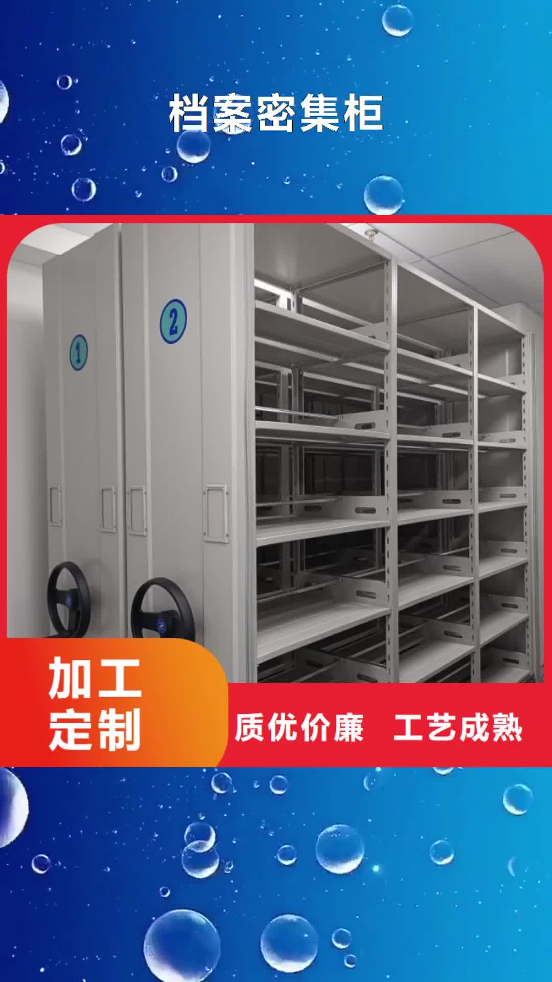 【锦州 档案密集柜-保密柜当地货源】