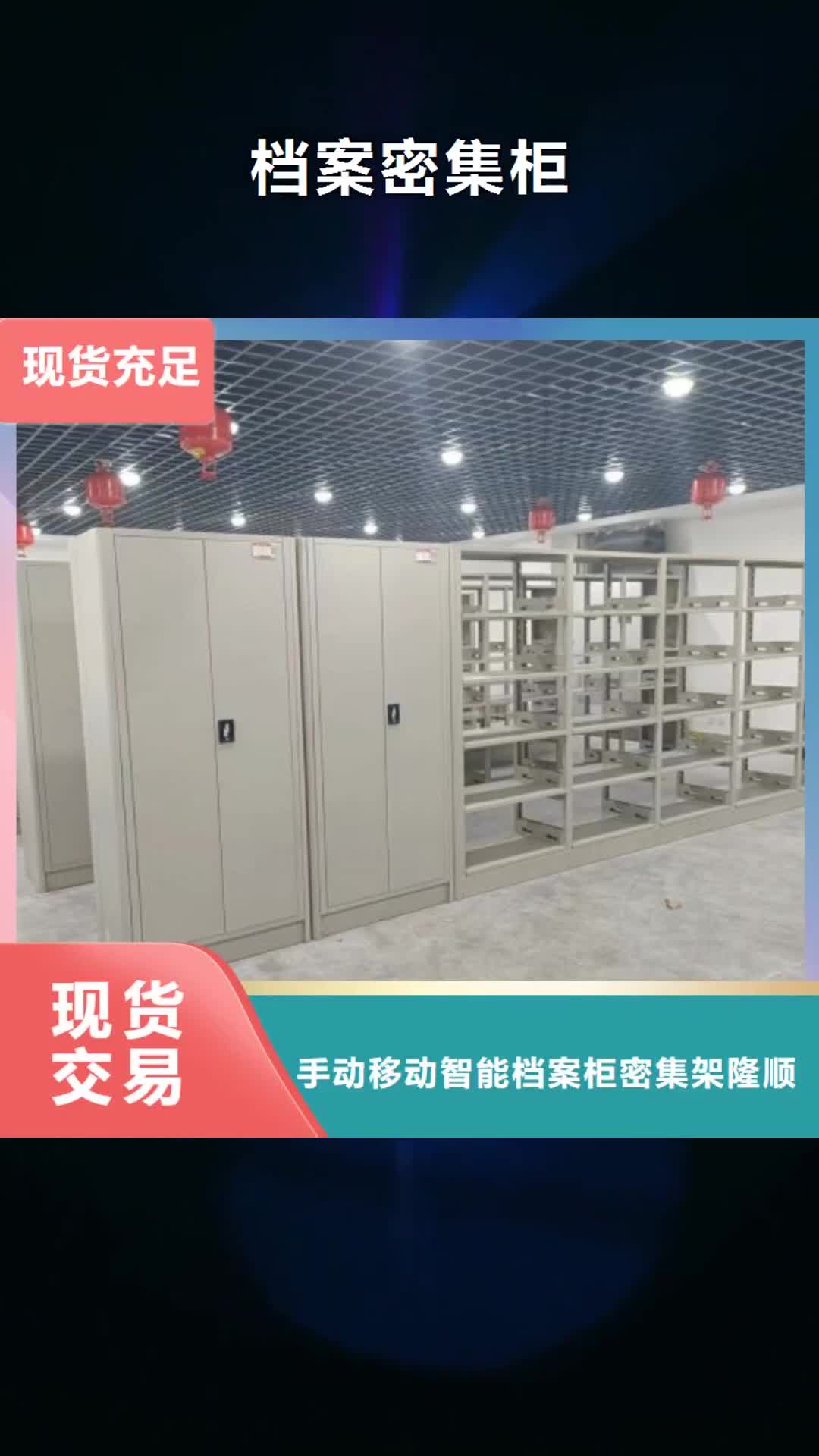 【日照 档案密集柜,密集式移动档案柜拥有核心技术优势】