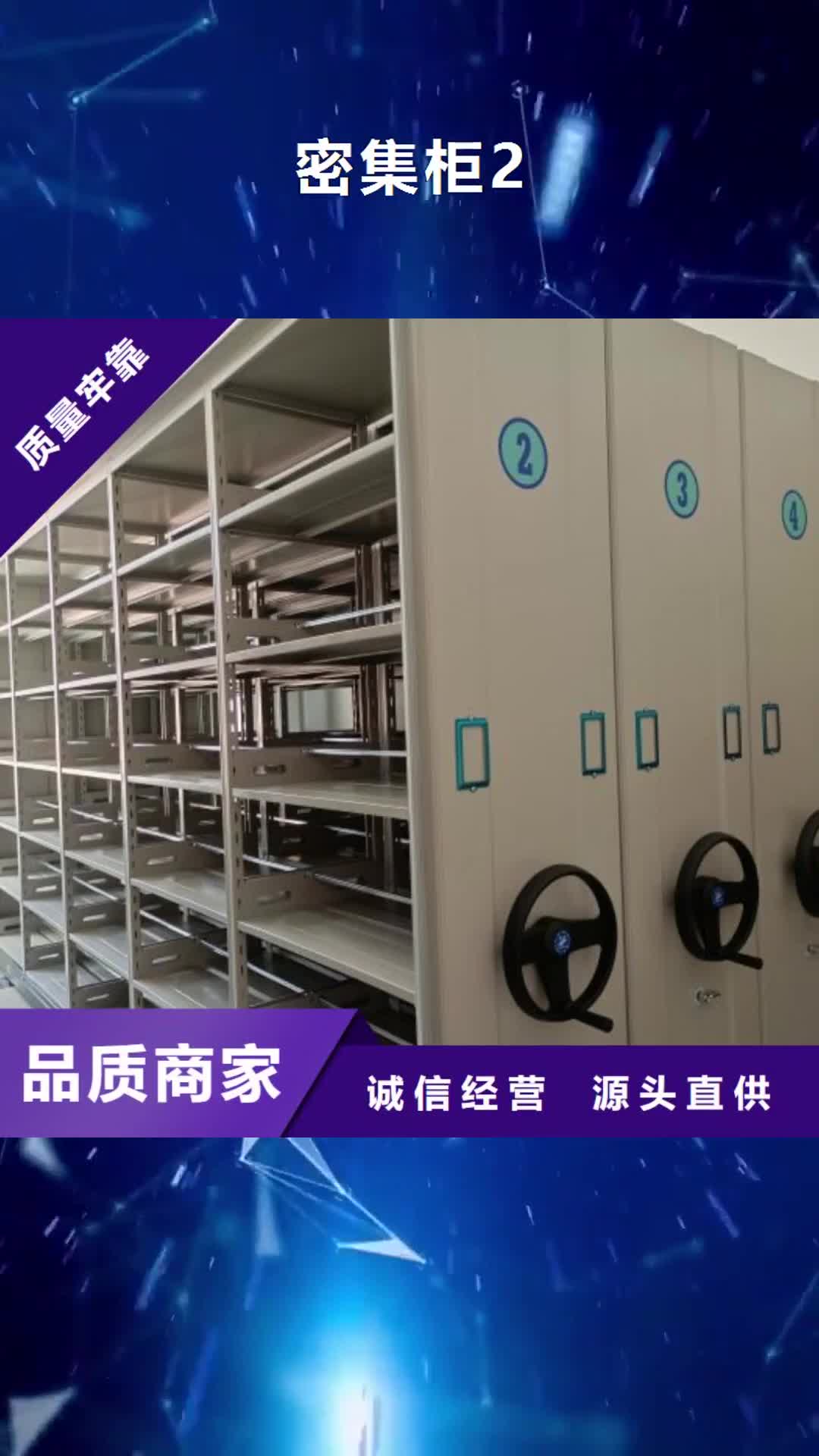 【聊城 密集柜2,凉片密集柜品质不将就】