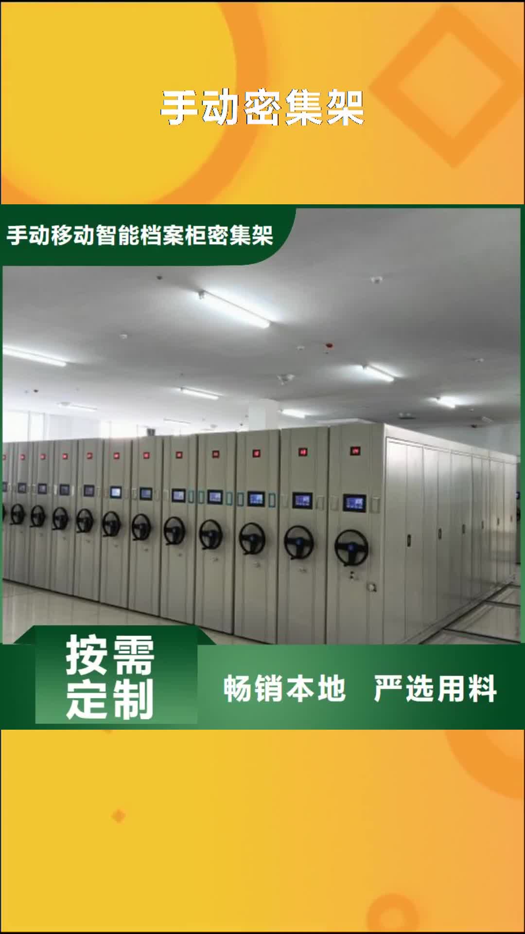 【舟山 手动密集架_书库智能密集书架研发生产销售】