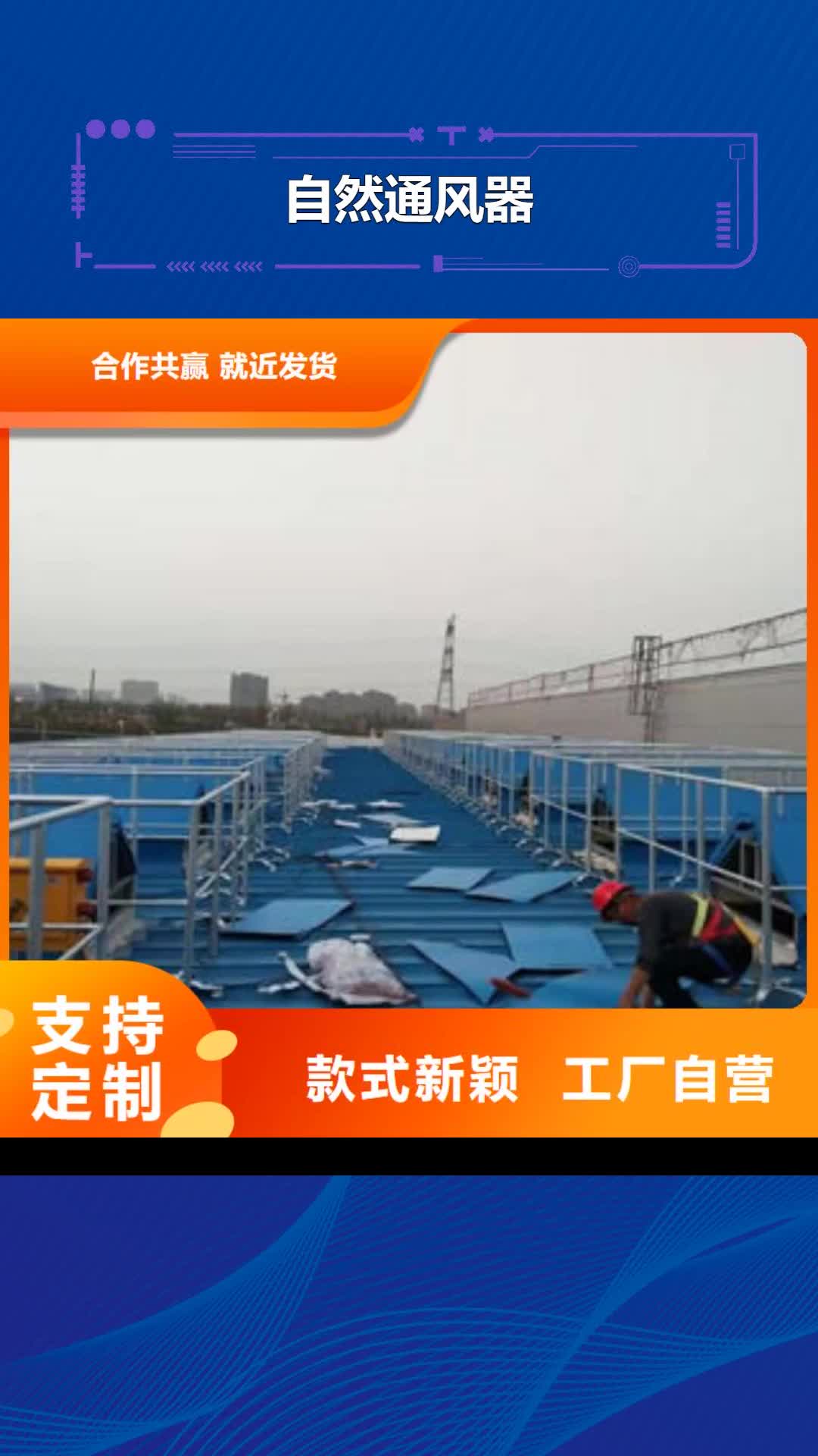 【湘西自然通风器-通风气楼厂家直销规格多样】