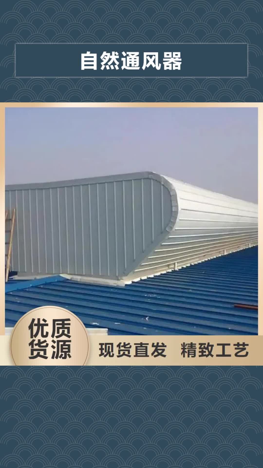 镇江 自然通风器-【屋顶通风气楼】款式多样