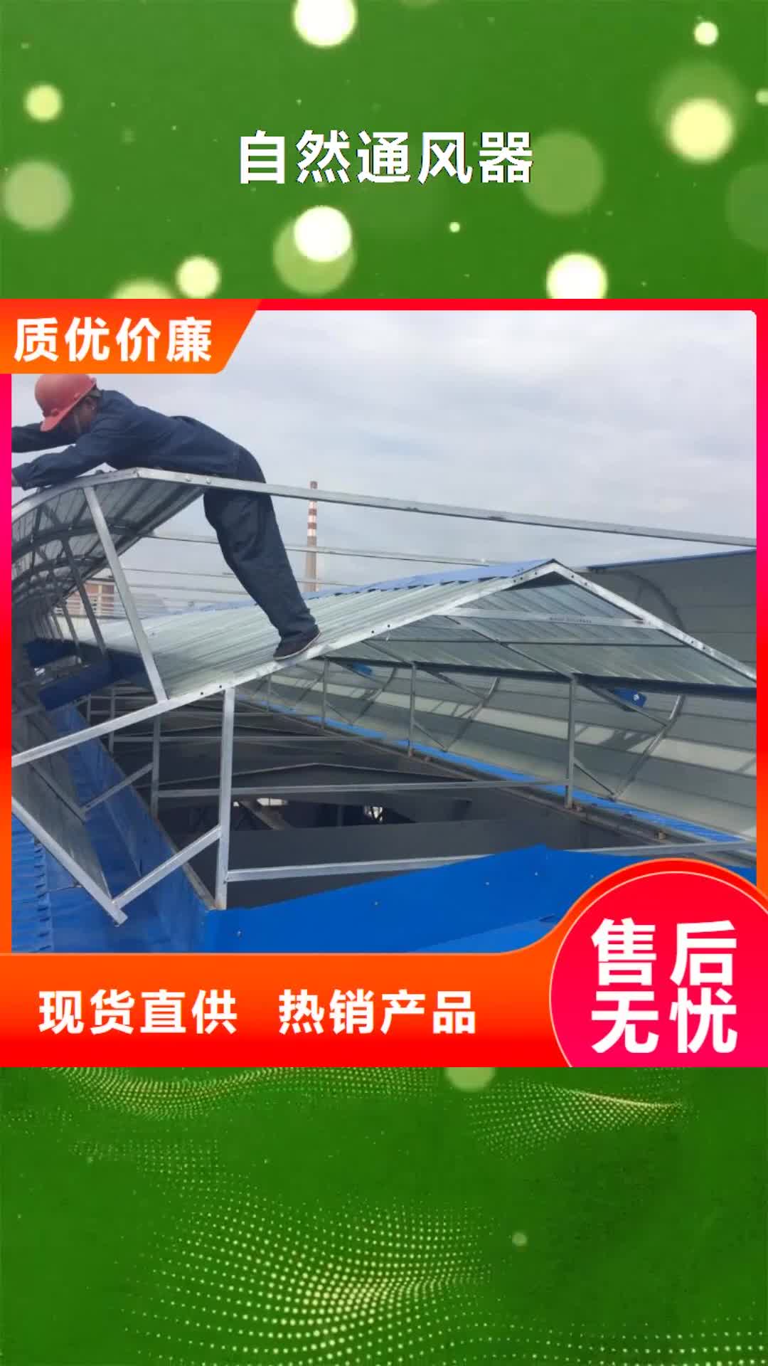 云浮 自然通风器,【通风气楼】厂家直销供货稳定