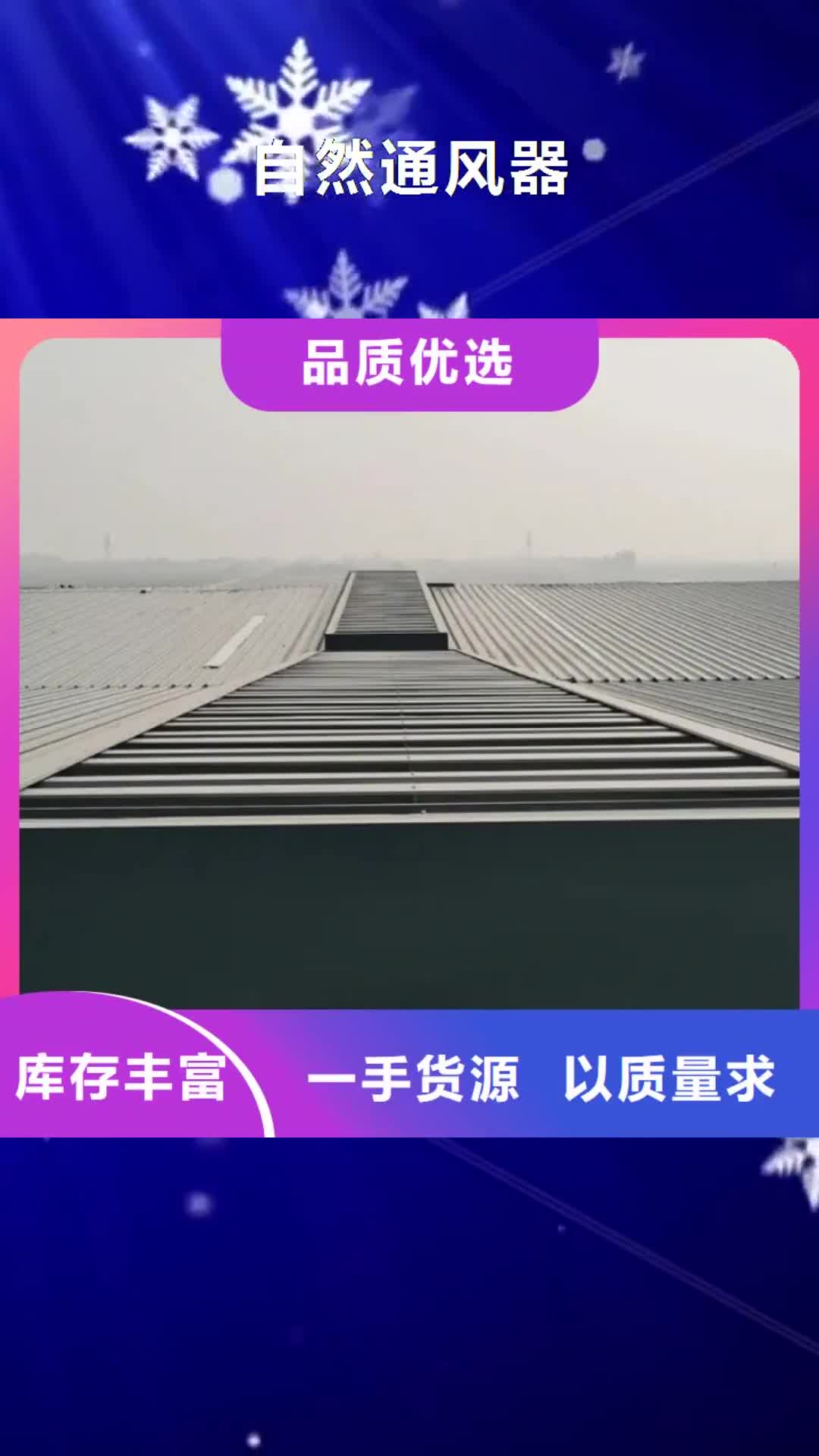 深圳 自然通风器 【通风气楼】懂您所需
