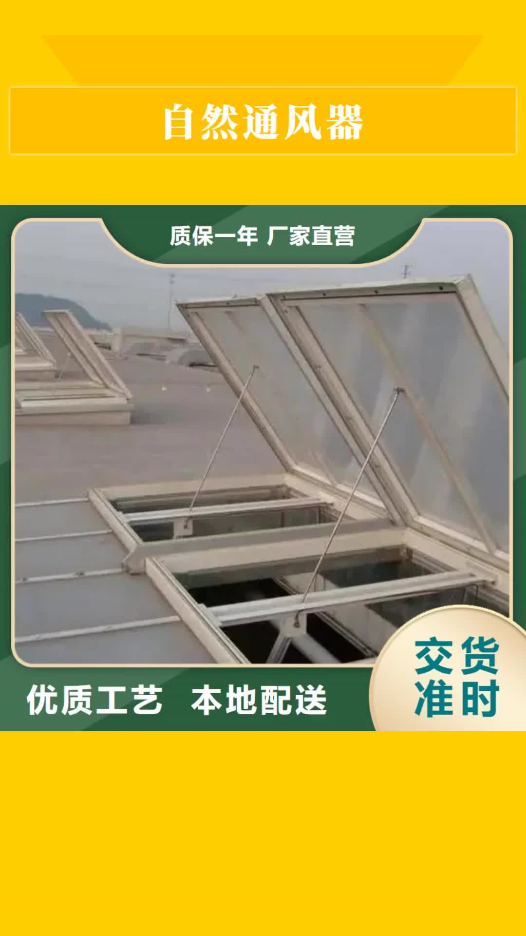 【廊坊 自然通风器_TC4型通风天窗客户好评】