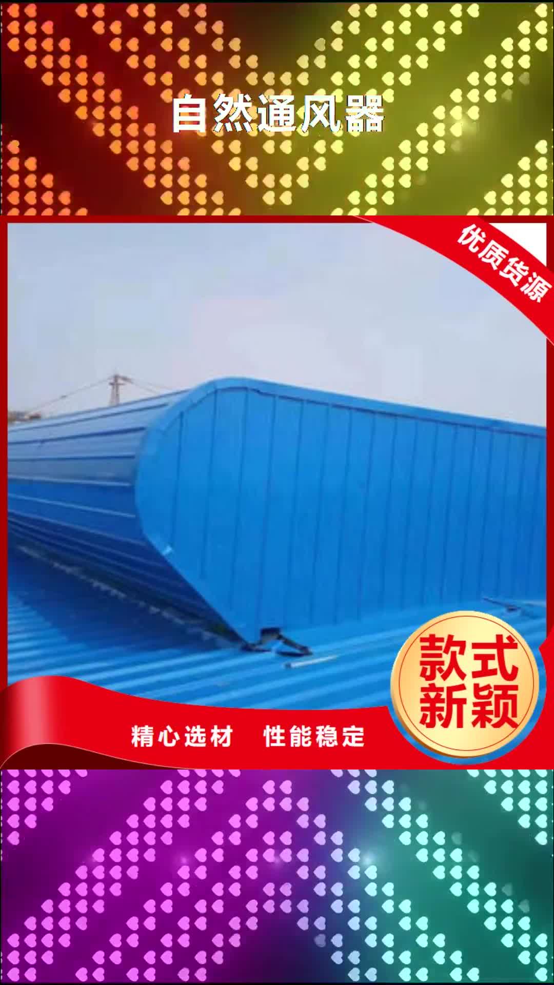 大连 自然通风器【通风天窗】专业按需定制
