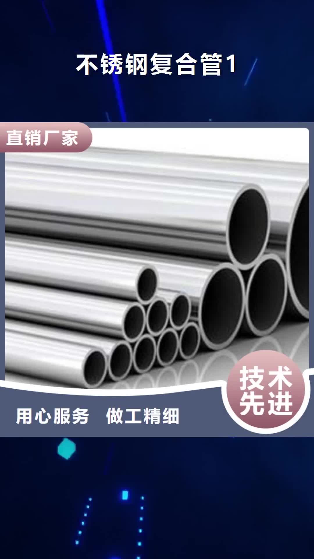 【江苏 不锈钢复合管1_不锈钢复合管护栏严格把关质量放心】
