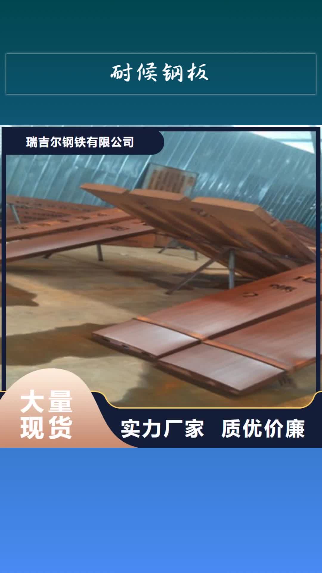 潍坊 耐候钢板,【耐磨钢板】信誉有保证