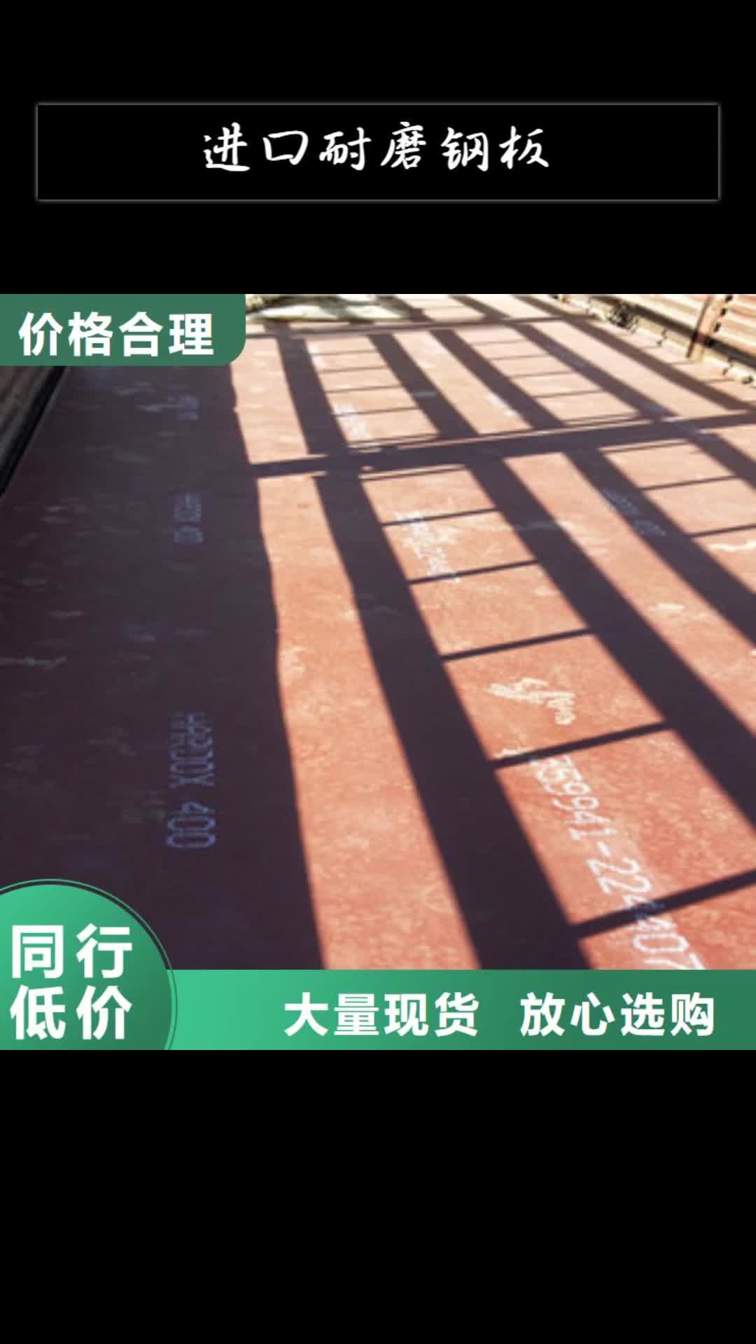 四川【进口耐磨钢板】红锈钢板优选货源