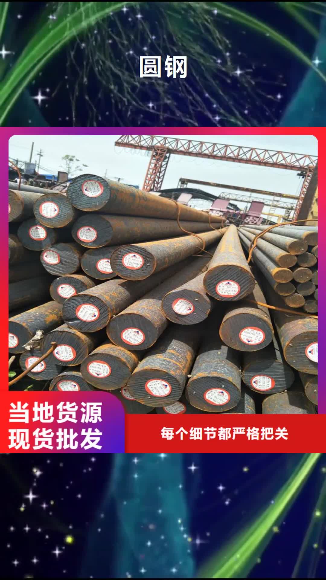 【黄冈 圆钢,Q355C钢板专业的生产厂家】