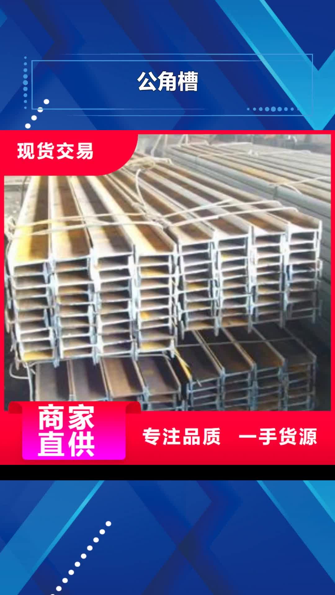 黔东南 公角槽-【耐候钢板】品质保证