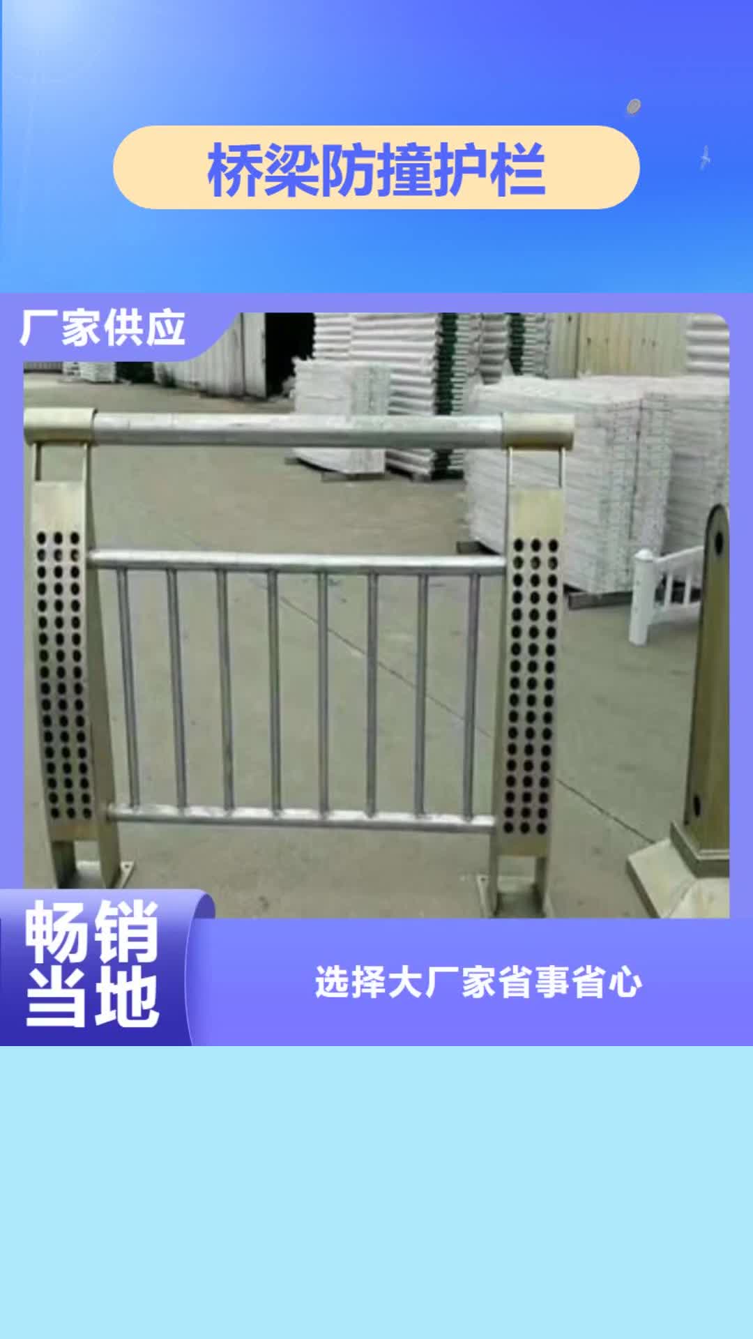 【安阳 桥梁防撞护栏产地货源】