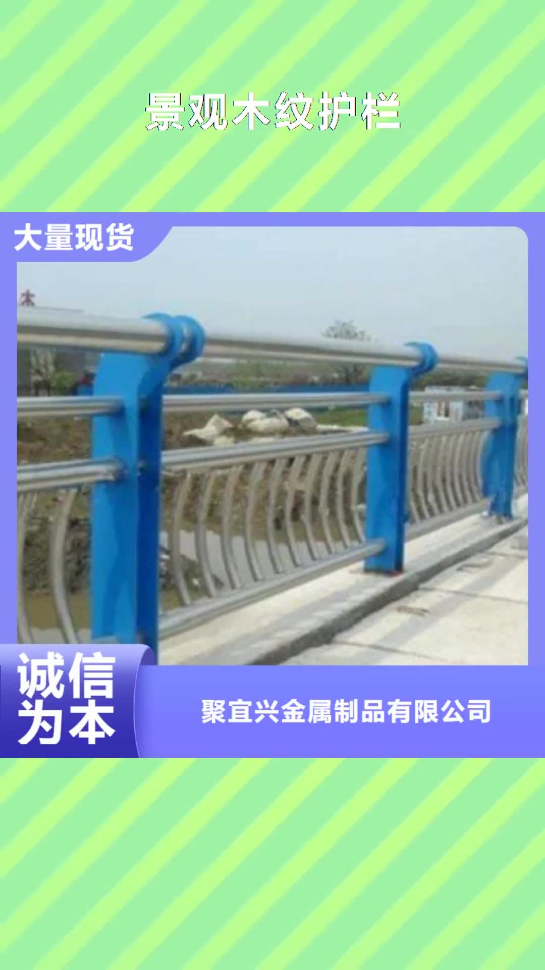 宜春 景观木纹护栏 【公路护栏】快捷物流