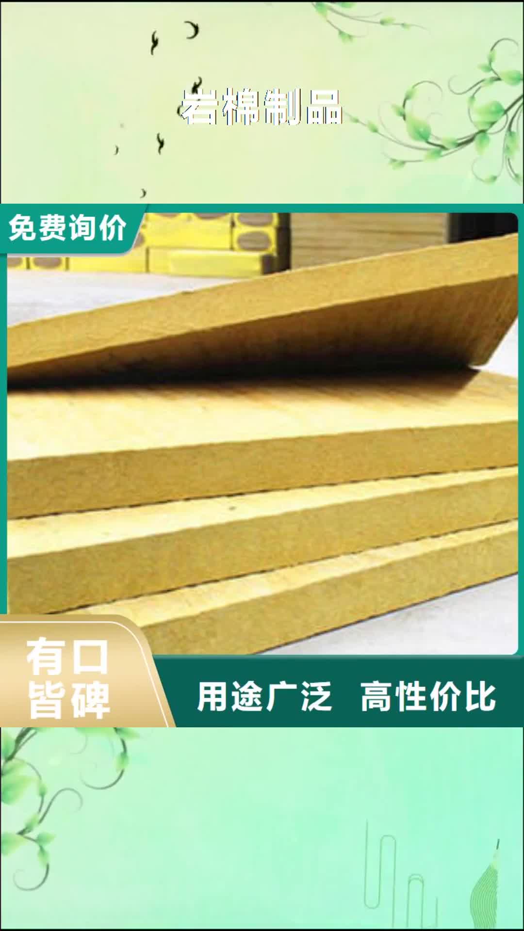保山【岩棉制品】 岩棉管高品质现货销售