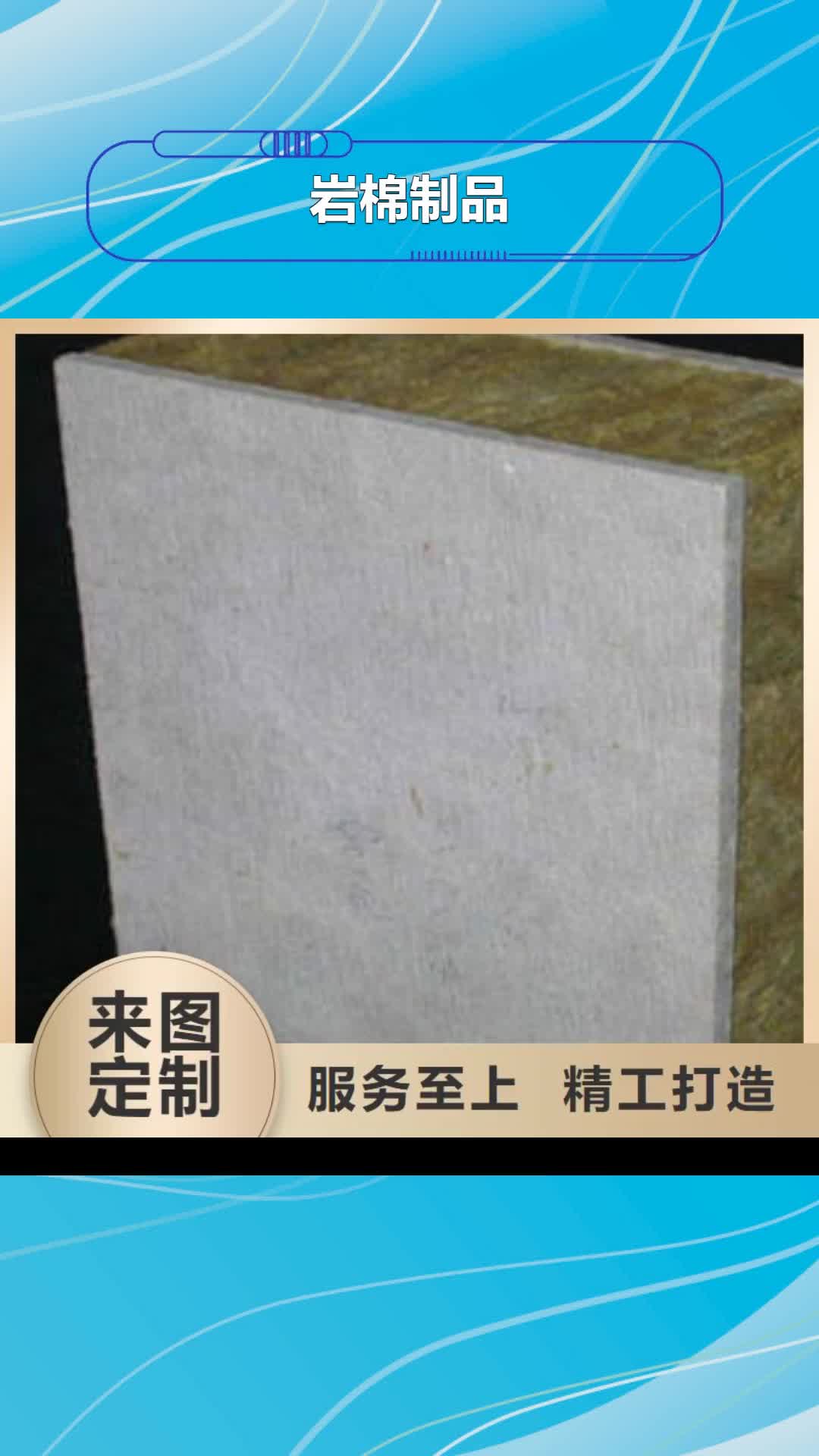 淮安【岩棉制品】,岩棉管标准工艺