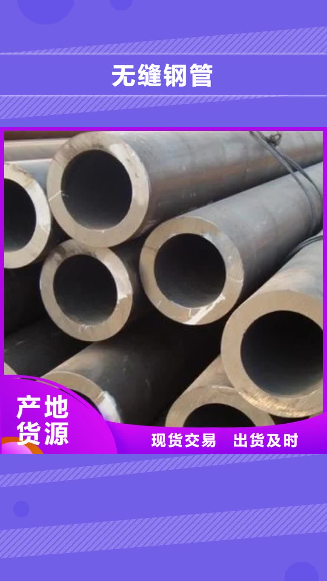 长春【无缝钢管】-无缝异型管追求细节品质