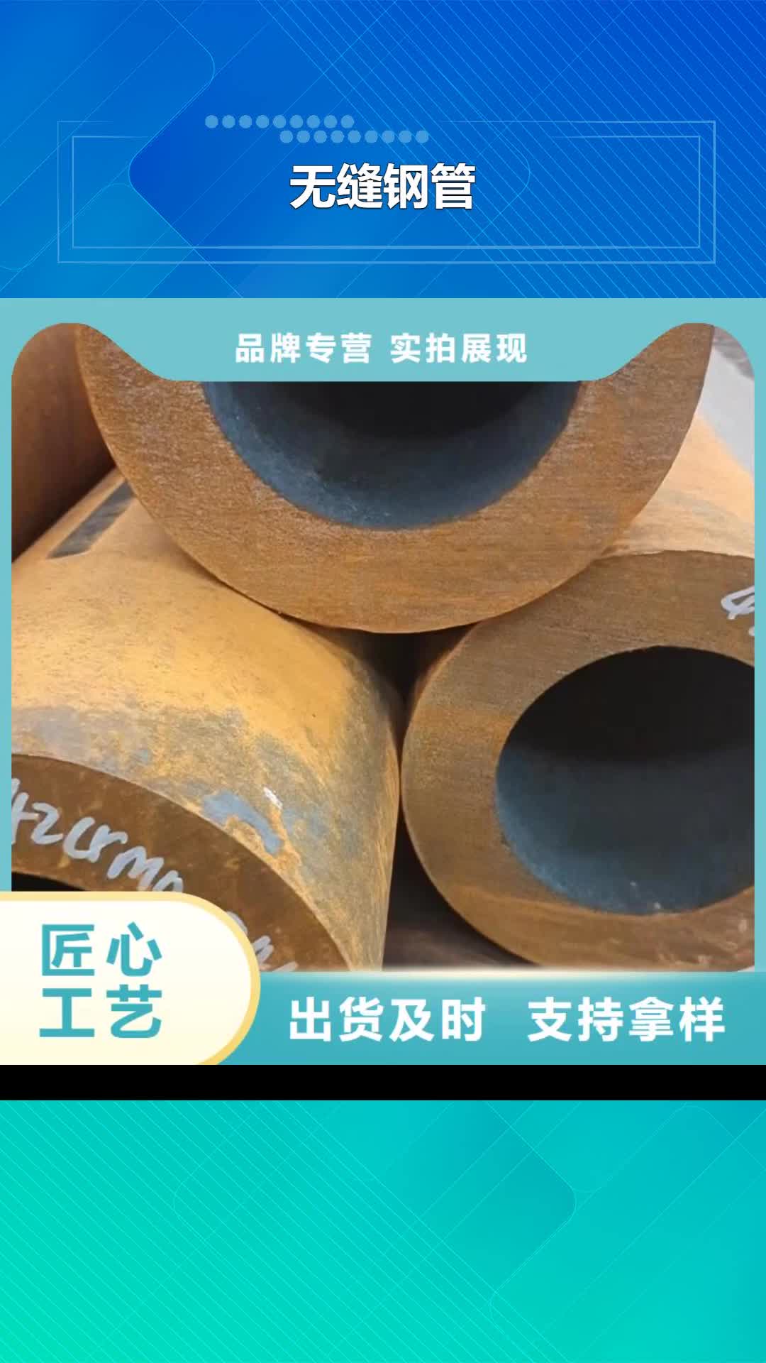 许昌无缝钢管-【无缝钢管厂家】快速发货
