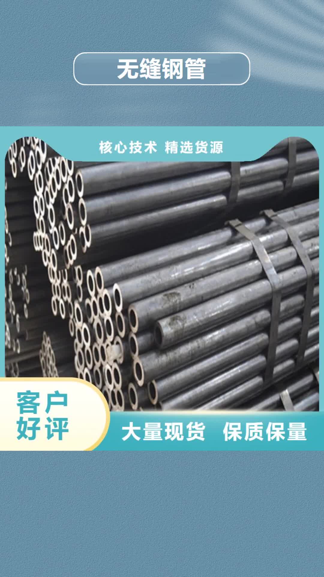 兴安【无缝钢管】,无缝钢管厂诚信为本