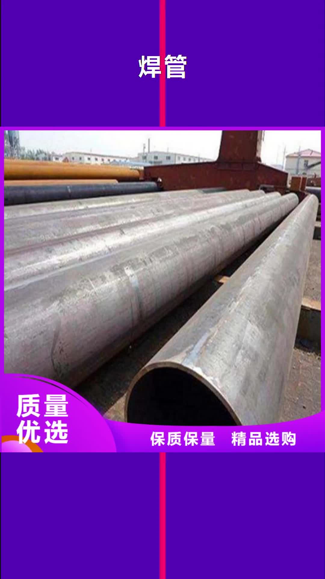 【咸阳 焊管无缝钢管厂家货源稳定】