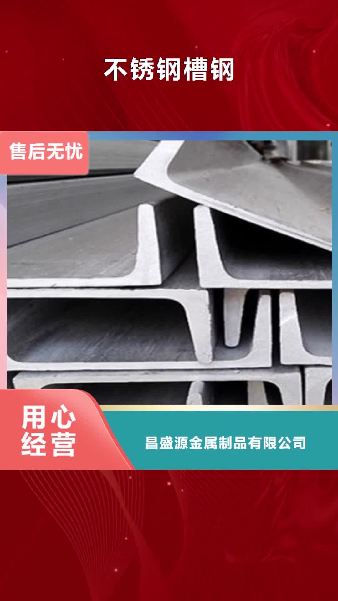 宁夏【不锈钢槽钢】 304不锈钢板全新升级品质保障