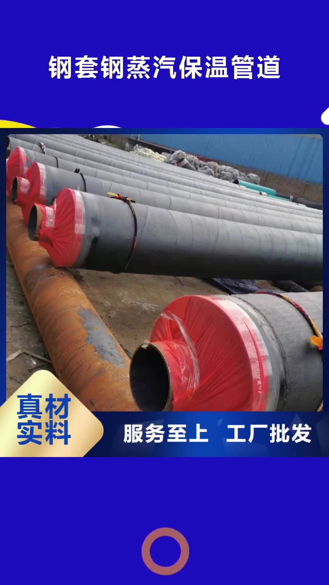 【宝鸡 钢套钢蒸汽保温管道地埋蒸汽管道厂家工艺先进】