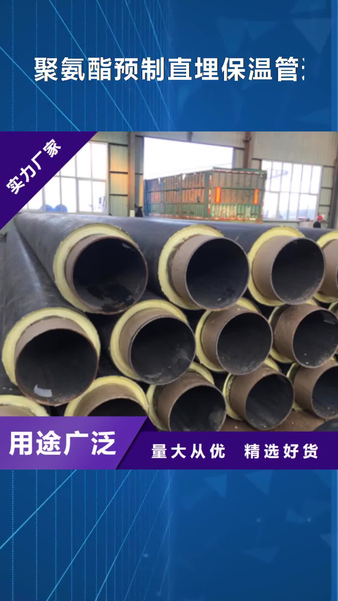 牡丹江 聚氨酯预制直埋保温管道【预制直埋保温管】有口皆碑