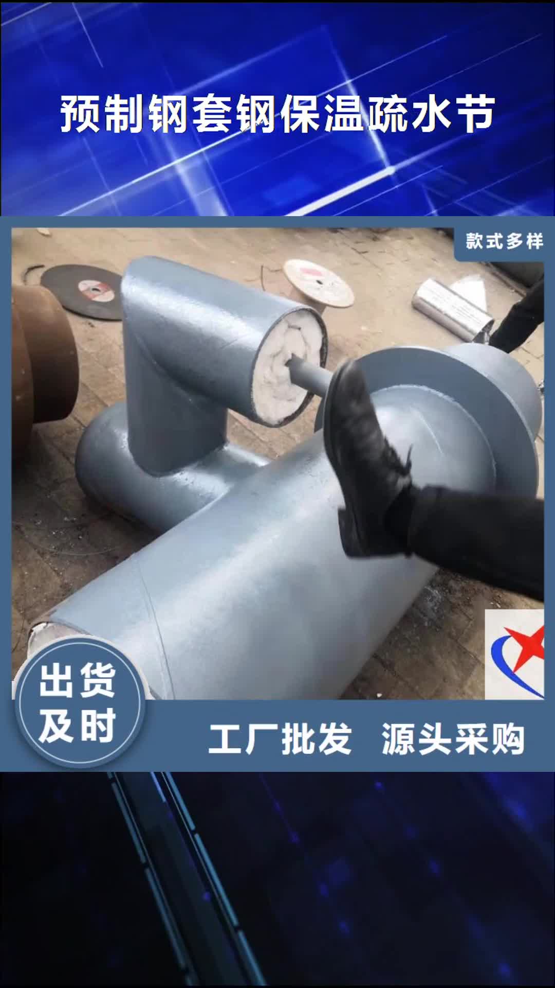 娄底【预制钢套钢保温疏水节】架空用铁皮聚氨酯保温管优质原料