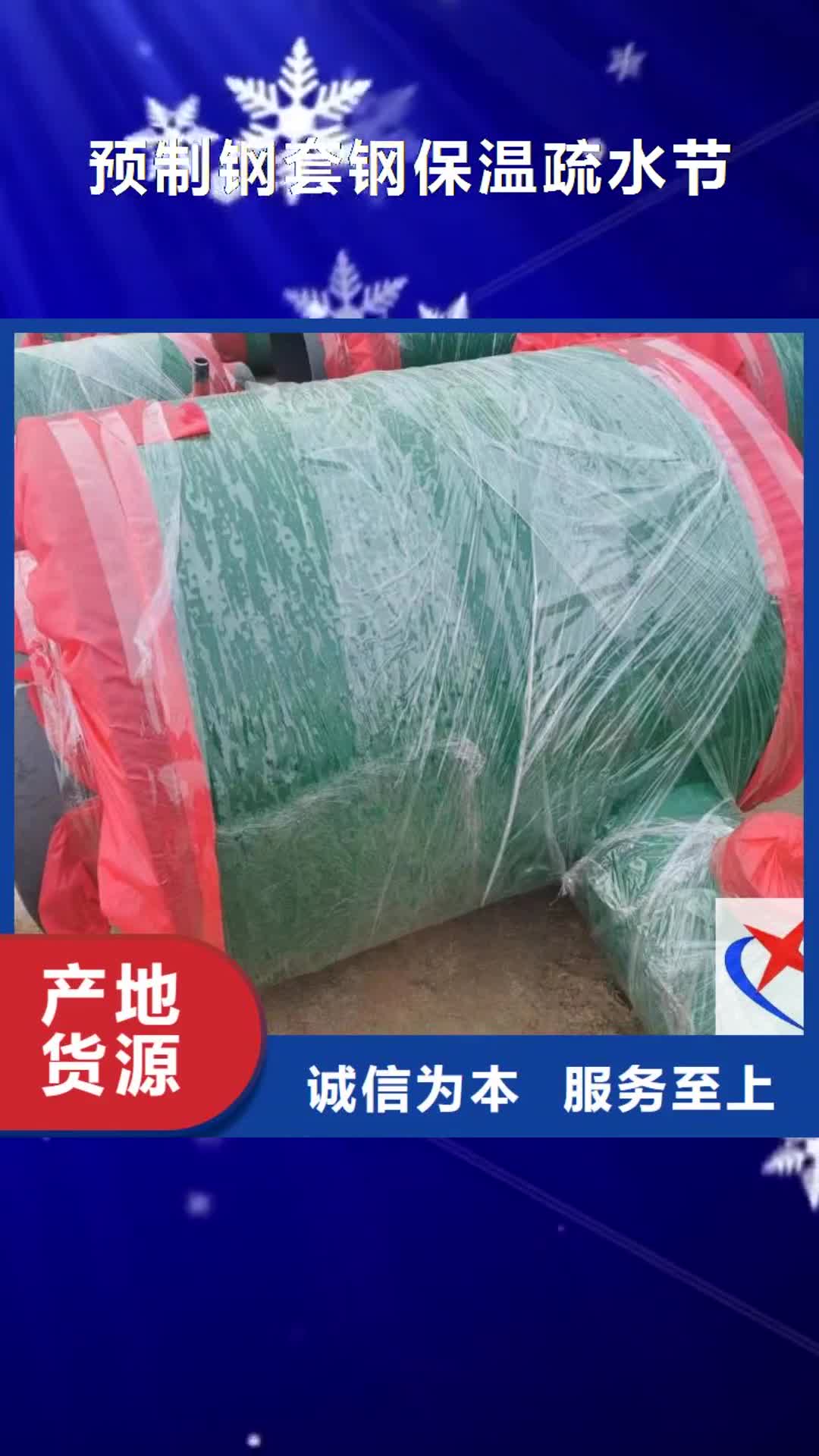 【太原 预制钢套钢保温疏水节-直埋预制管品类齐全】