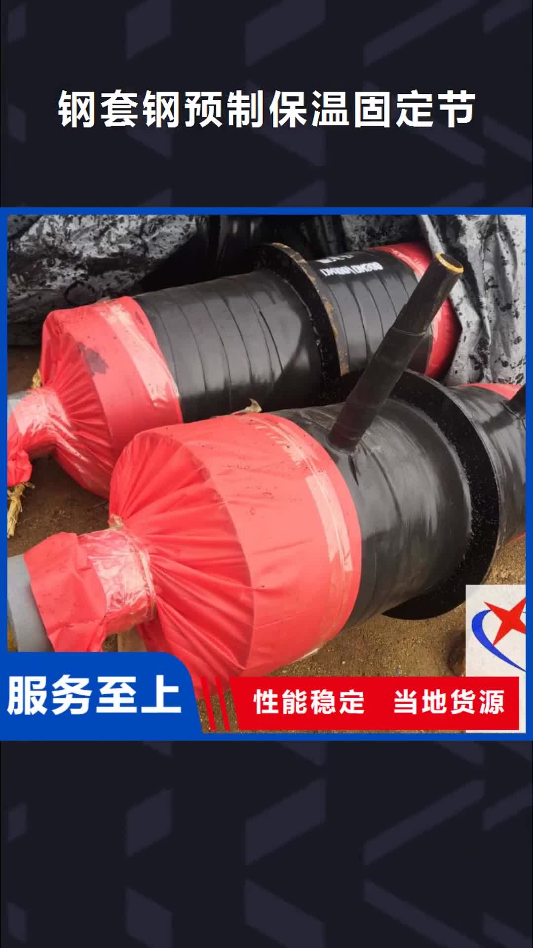 台州【钢套钢预制保温固定节】_架空预制保温钢管联系厂家