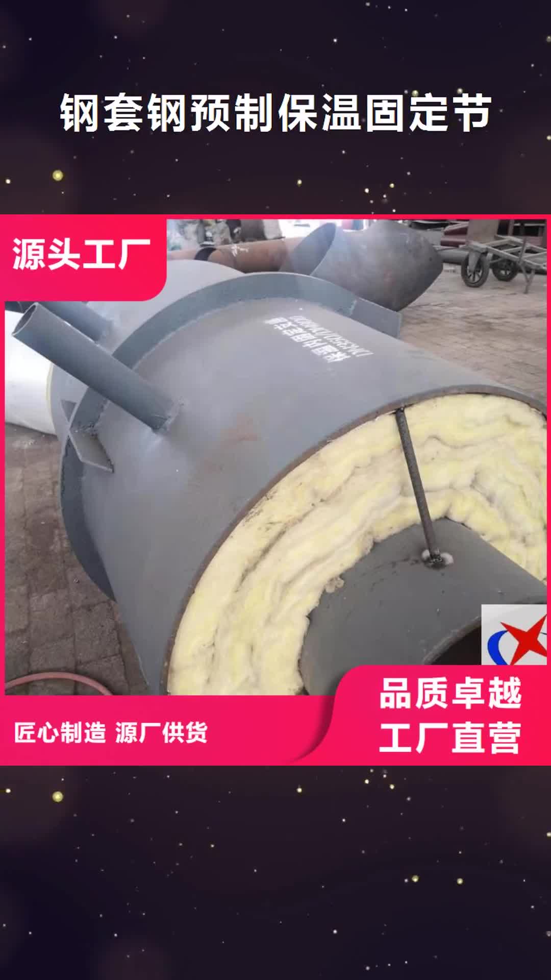 【东莞 钢套钢预制保温固定节 直埋蒸汽保温管厂家专注生产N年】