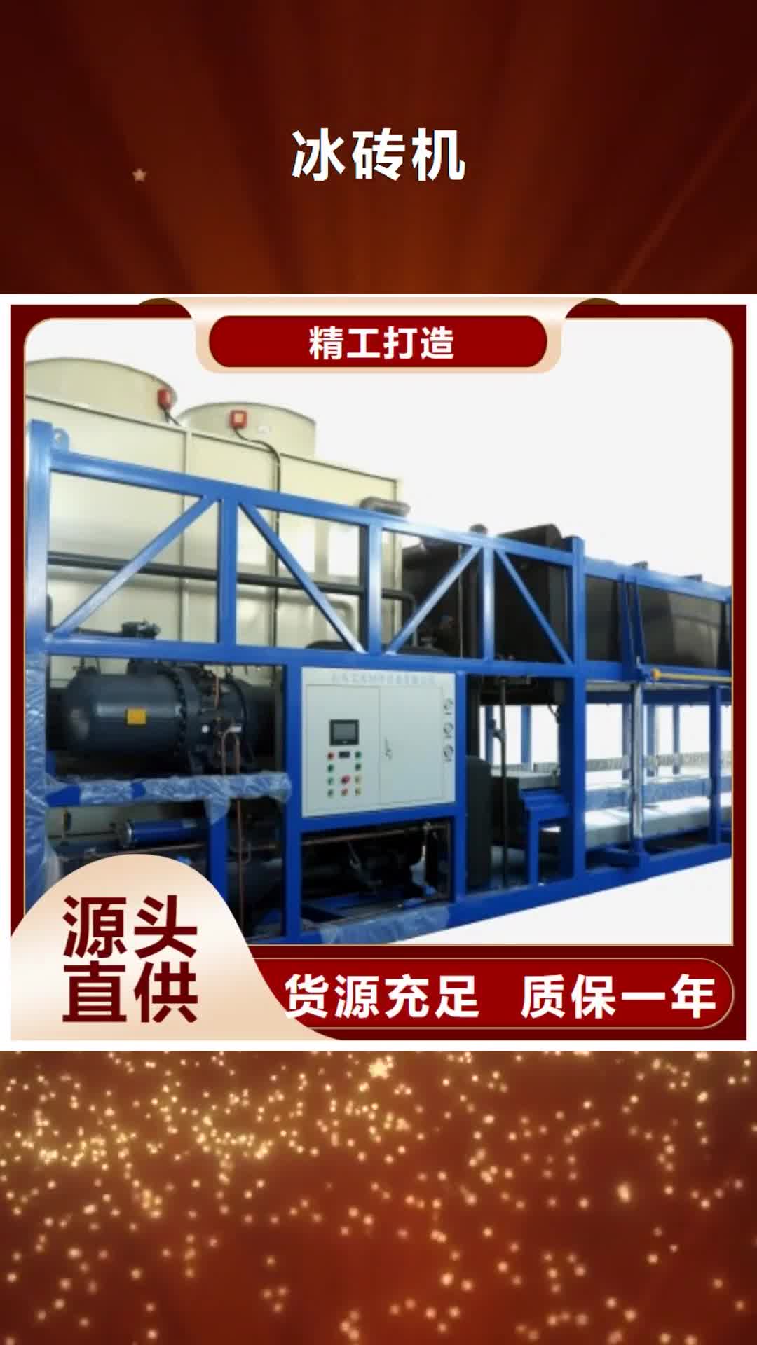 广西 机【大型块冰机】出货及时