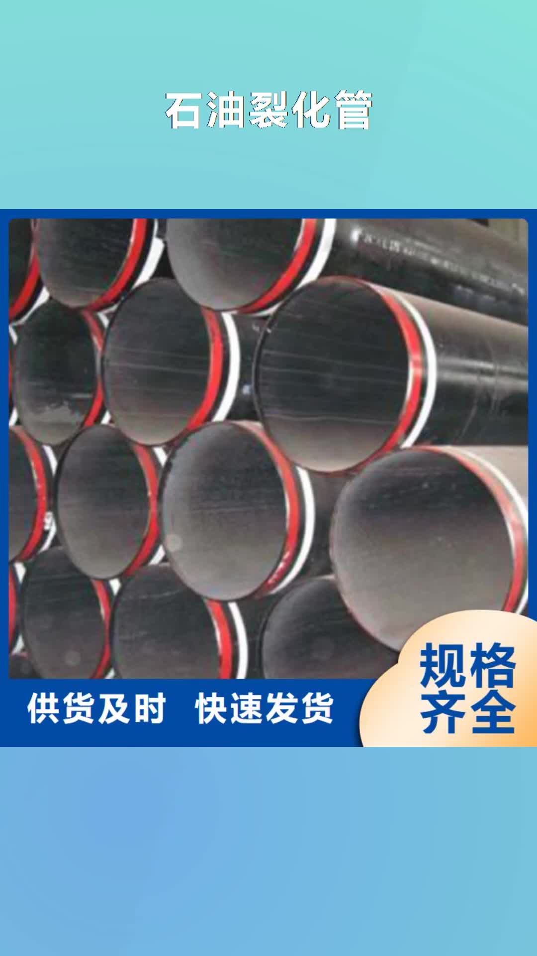 浙江【石油裂化管】 流体管厂家定制