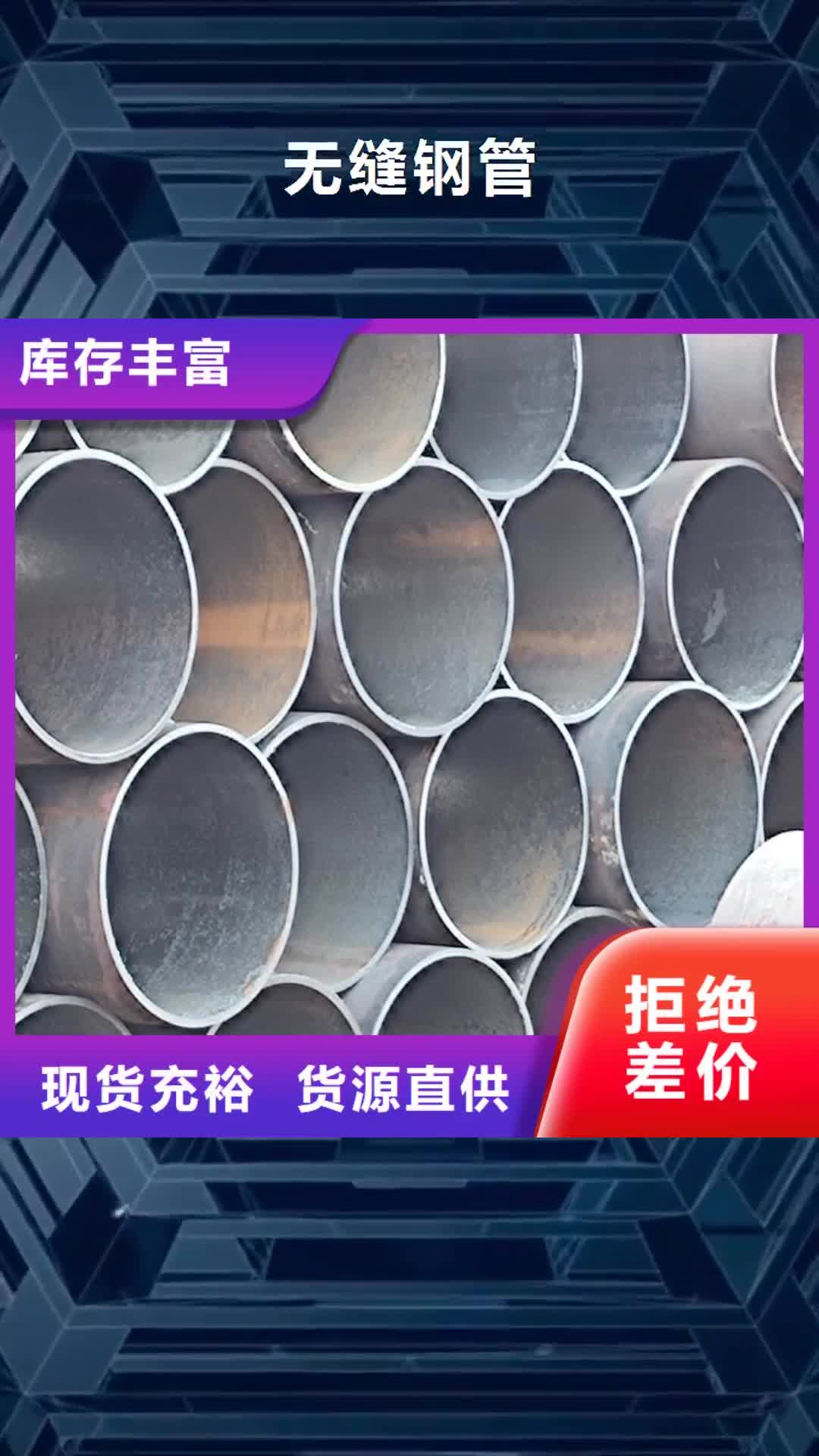 【三门峡 无缝钢管,不锈钢管一站式采购商家】