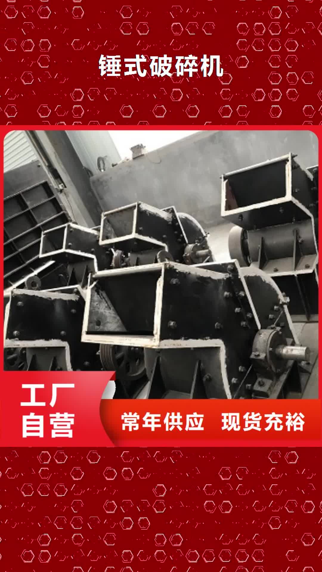 来宾【锤式破碎机】 箱式破碎机以质量求生存