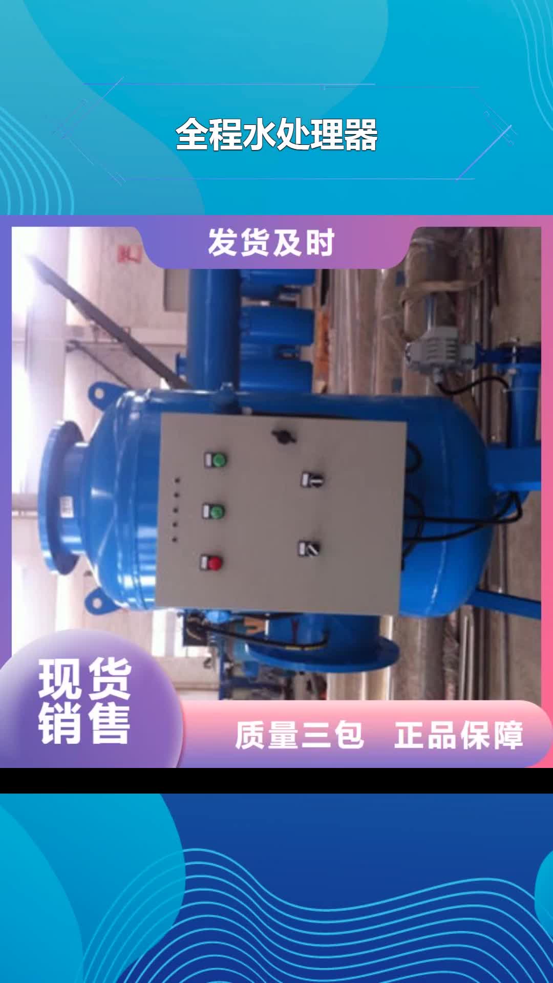 【韶关 全程水处理器_旁流水处理器标准工艺】