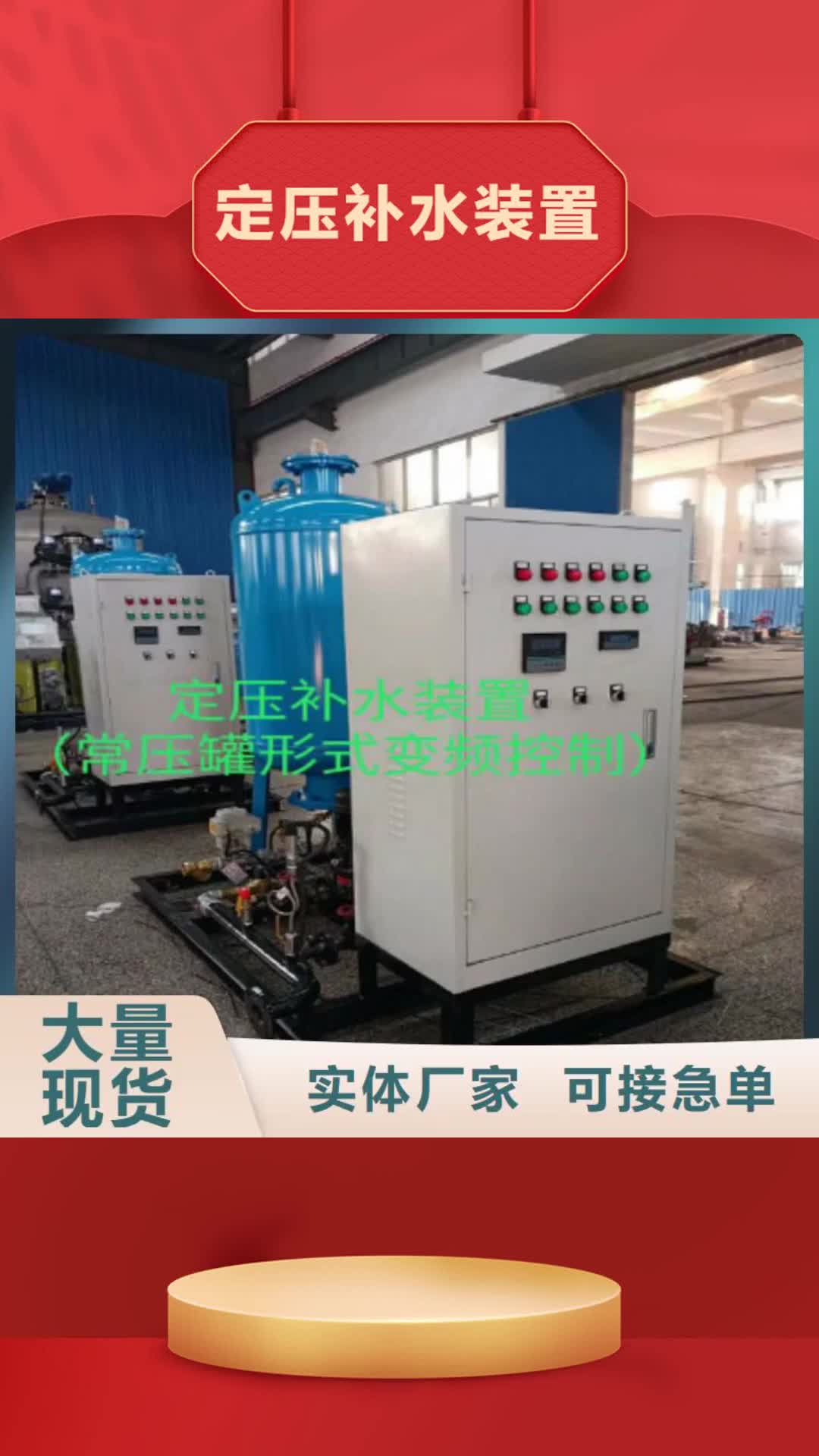 葫芦岛【定压补水装置】_旁流水处理器一站式采购商