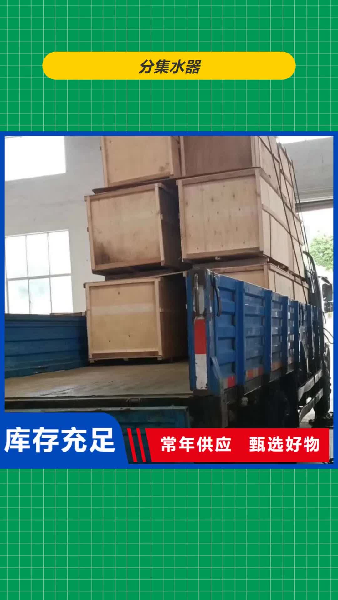 【赣州 分集水器-凝结水回收装置库存齐全厂家直供】