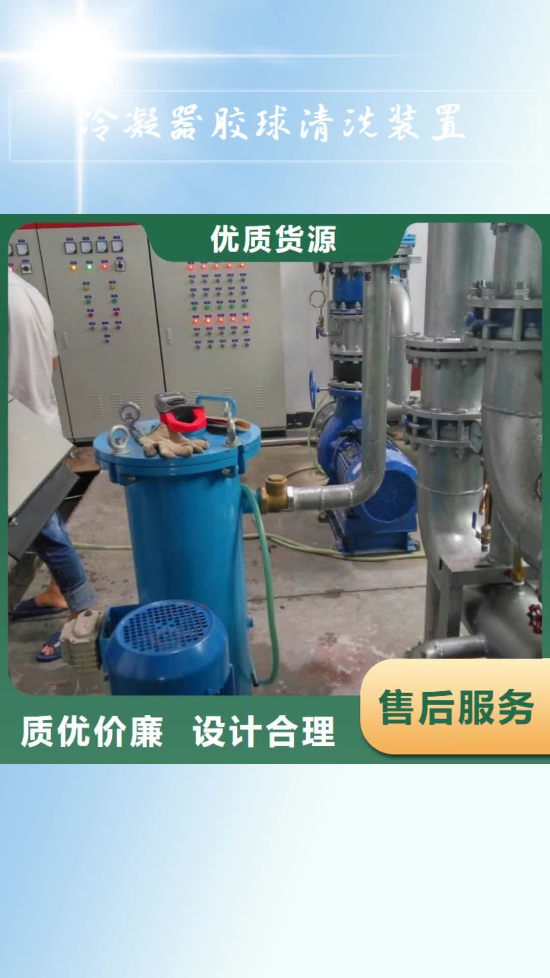 【兰州 冷凝器胶球清洗装置旁流水处理器优选好材铸造好品质】