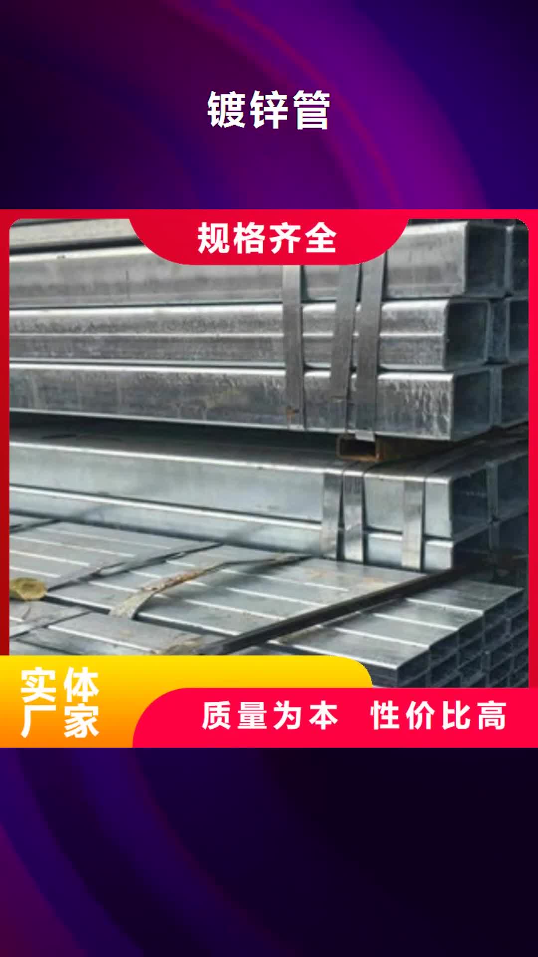 湖州【镀锌管】_合金钢管实力工厂