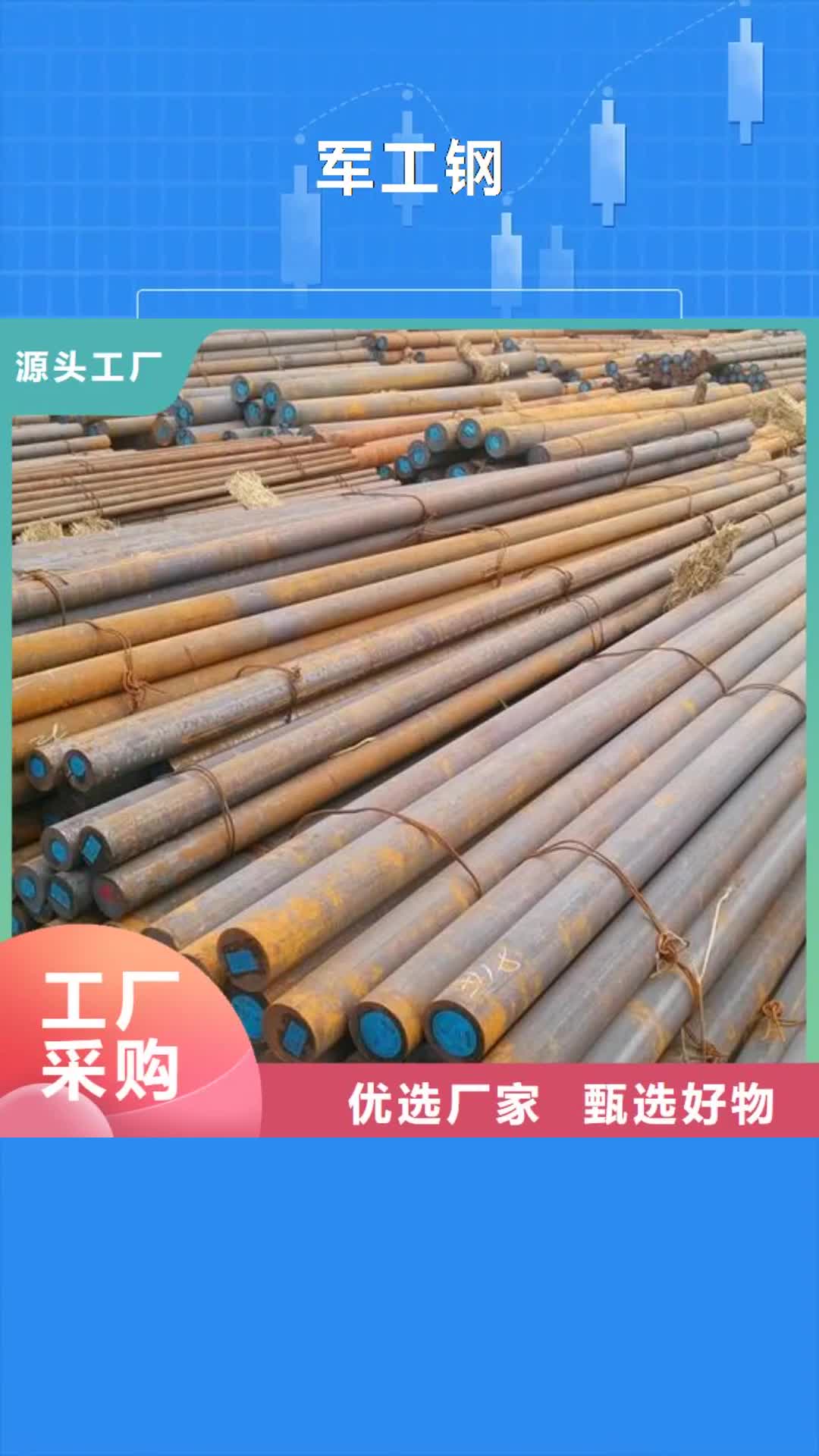 六盘水 军工钢_【耐磨钢厂家】实力商家