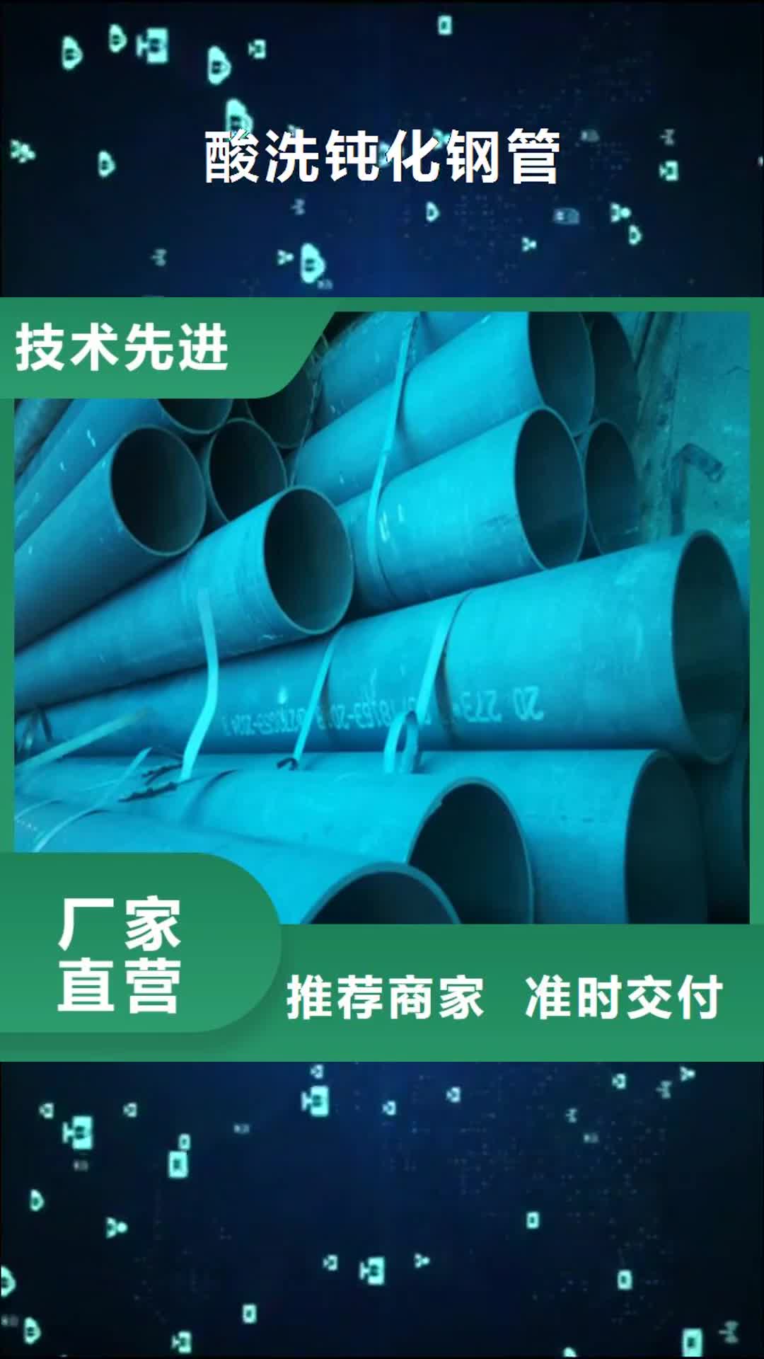 上海 酸洗钝化钢管_【630不锈钢管】标准工艺