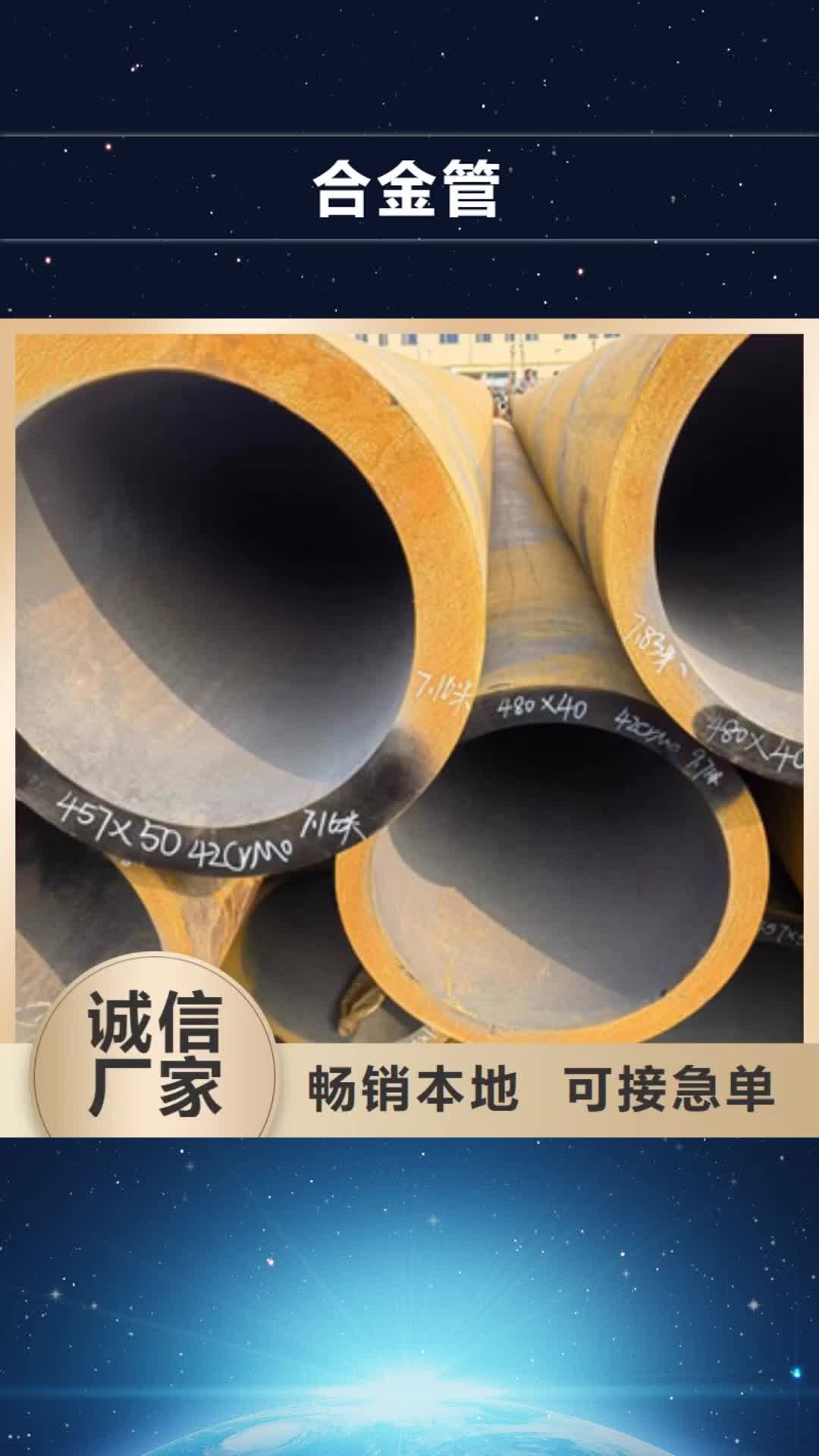 滨州【合金管】35Crmo合金钢管品质做服务
