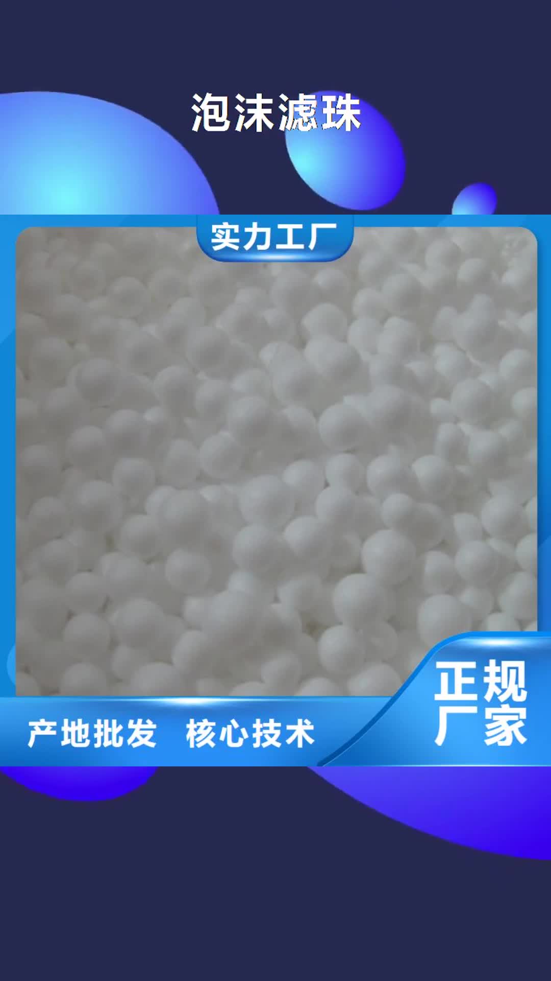 徐州 泡沫滤珠,【聚合氯化铝】准时交付