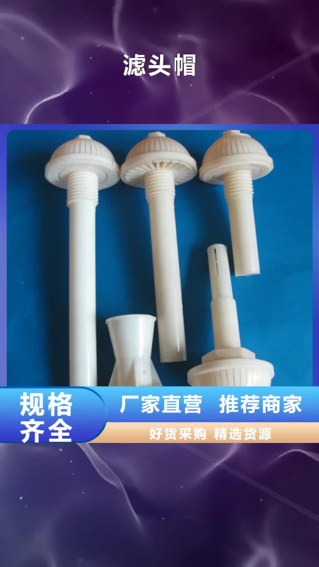常德【滤头帽】-多面空心球工厂认证