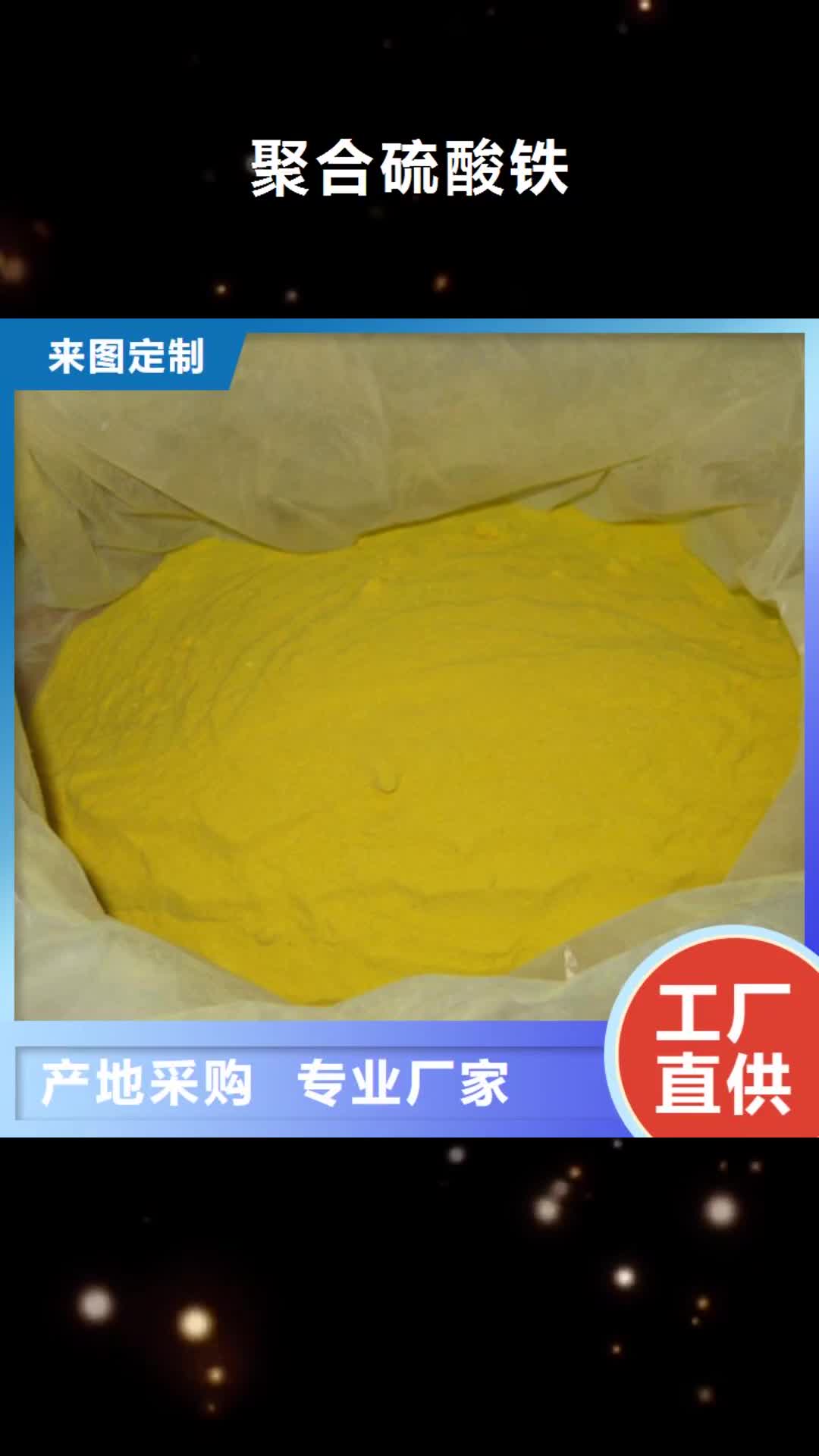 广州【聚合硫酸铁】_多面空心球今日价格