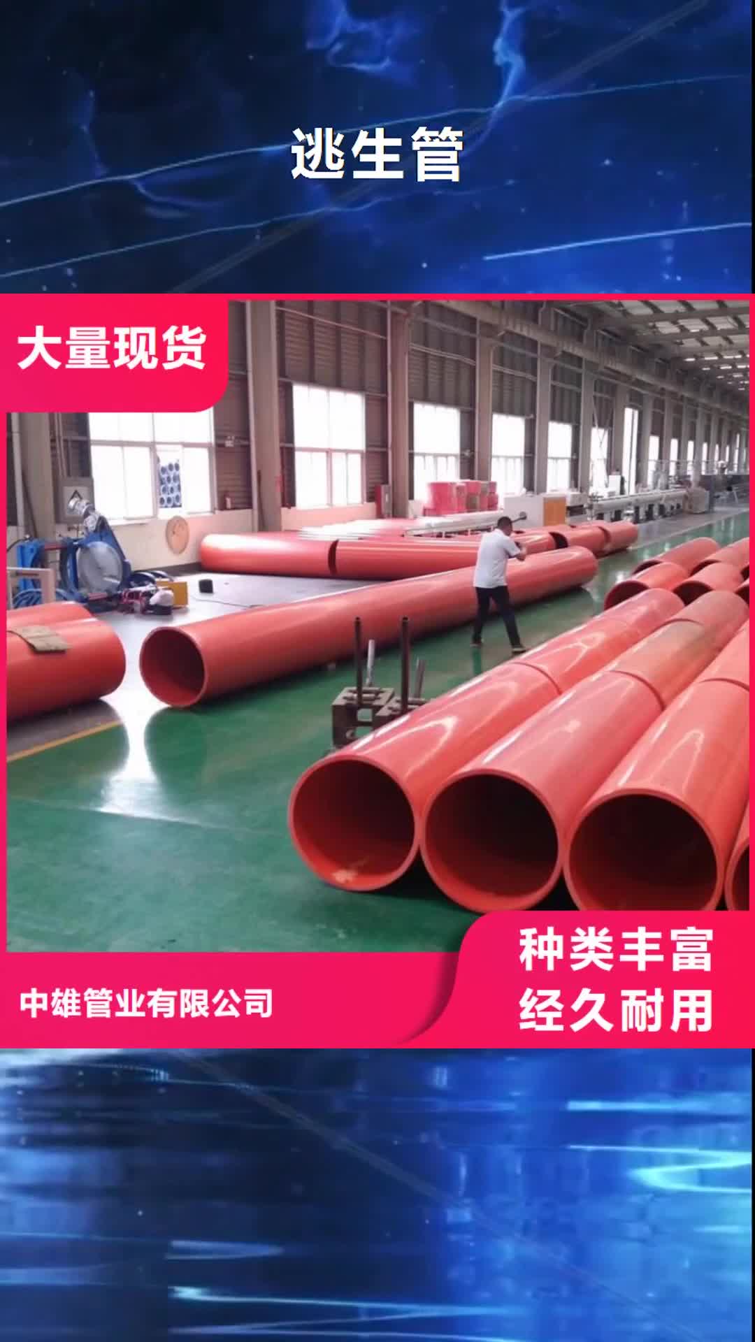 贵港 逃生管_【钢衬塑管道】服务至上