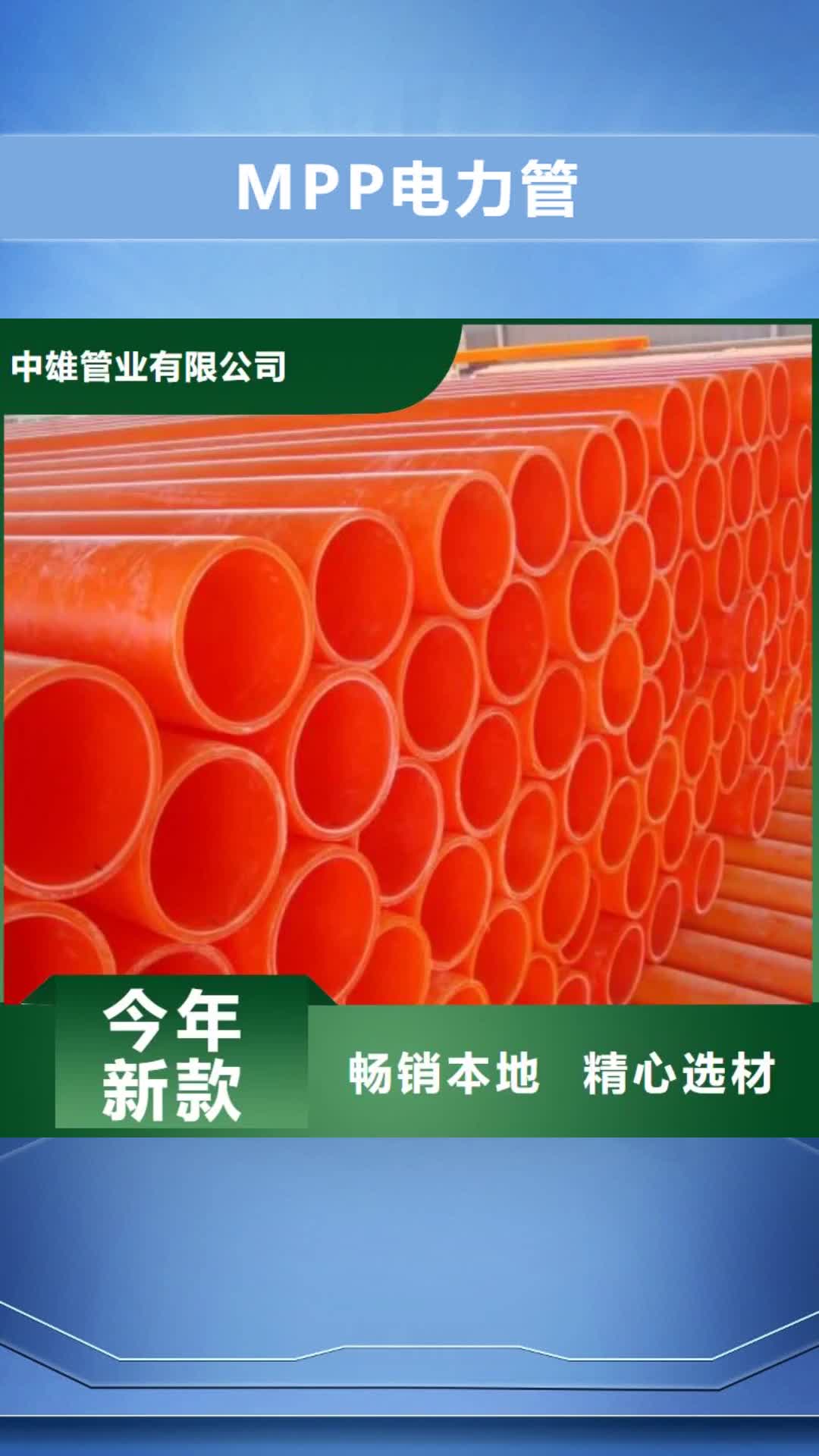 沧州 MPP电力管-【衬塑管厂家】优选货源