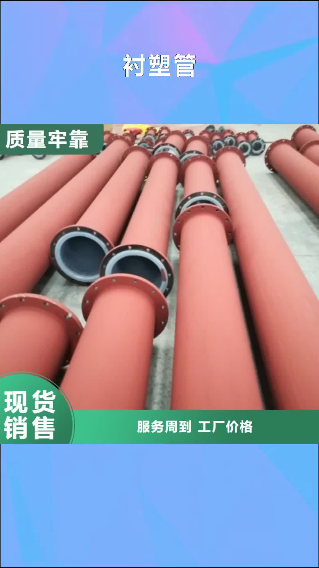丹东 衬塑管-【泥浆管道】一对一为您服务